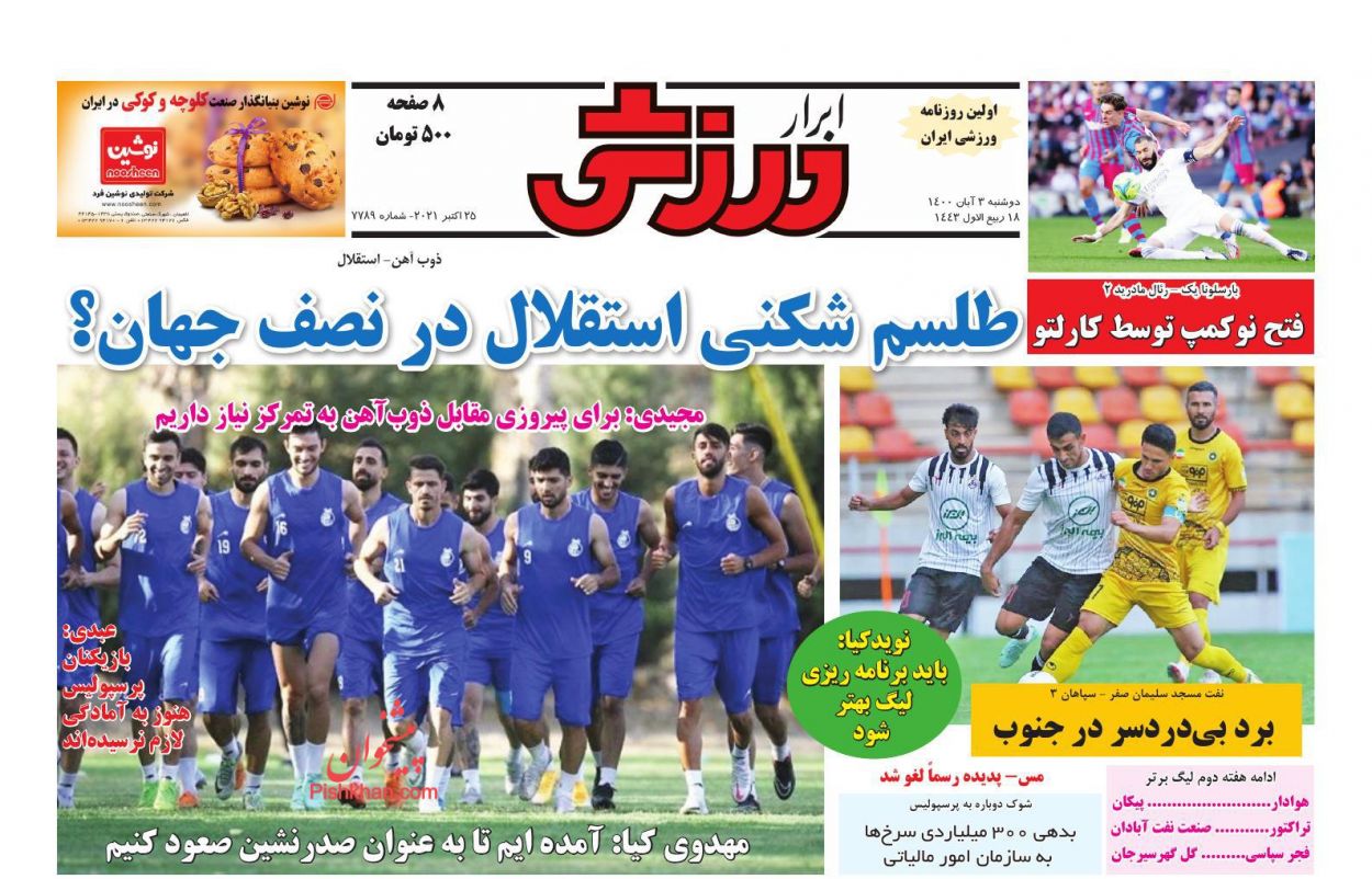 عناوین اخبار روزنامه ابرار ورزشى در روز دوشنبه ۳ آبان