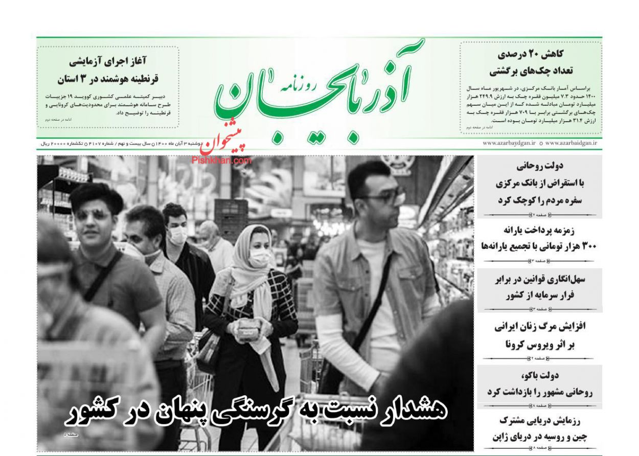 عناوین اخبار روزنامه آذربایجان در روز دوشنبه ۳ آبان