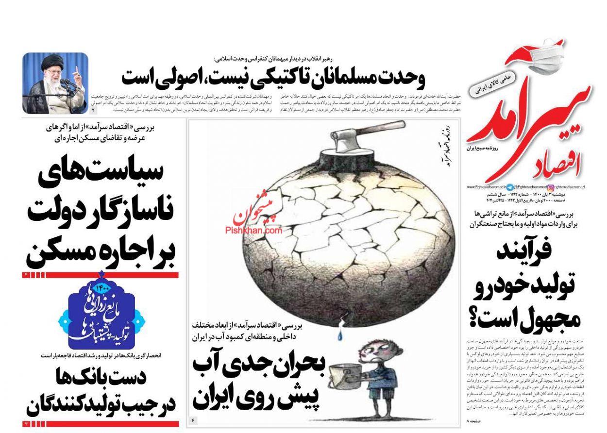 عناوین اخبار روزنامه اقتصاد سرآمد در روز دوشنبه ۳ آبان