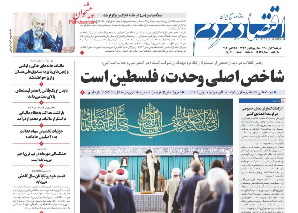 عناوین اخبار روزنامه اقتصاد مردم در روز دوشنبه ۳ آبان