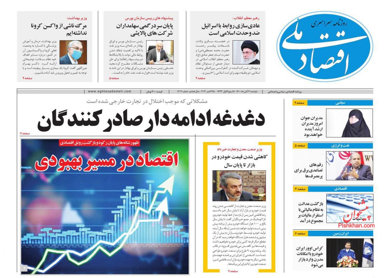 عناوین اخبار روزنامه اقتصاد ملی در روز دوشنبه ۳ آبان