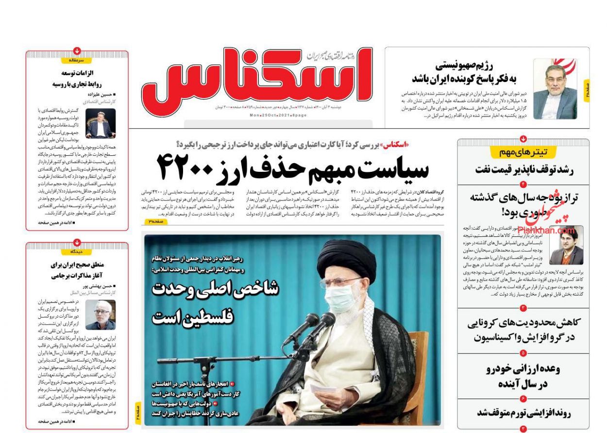 عناوین اخبار روزنامه اسکناس در روز دوشنبه ۳ آبان