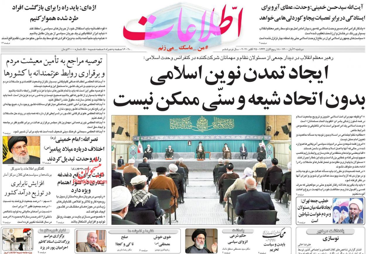 عناوین اخبار روزنامه اطلاعات در روز دوشنبه ۳ آبان