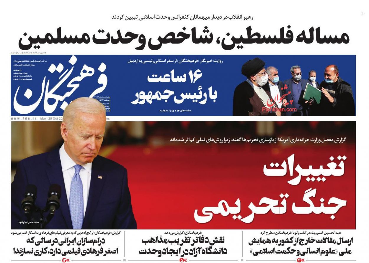 عناوین اخبار روزنامه فرهیختگان در روز دوشنبه ۳ آبان