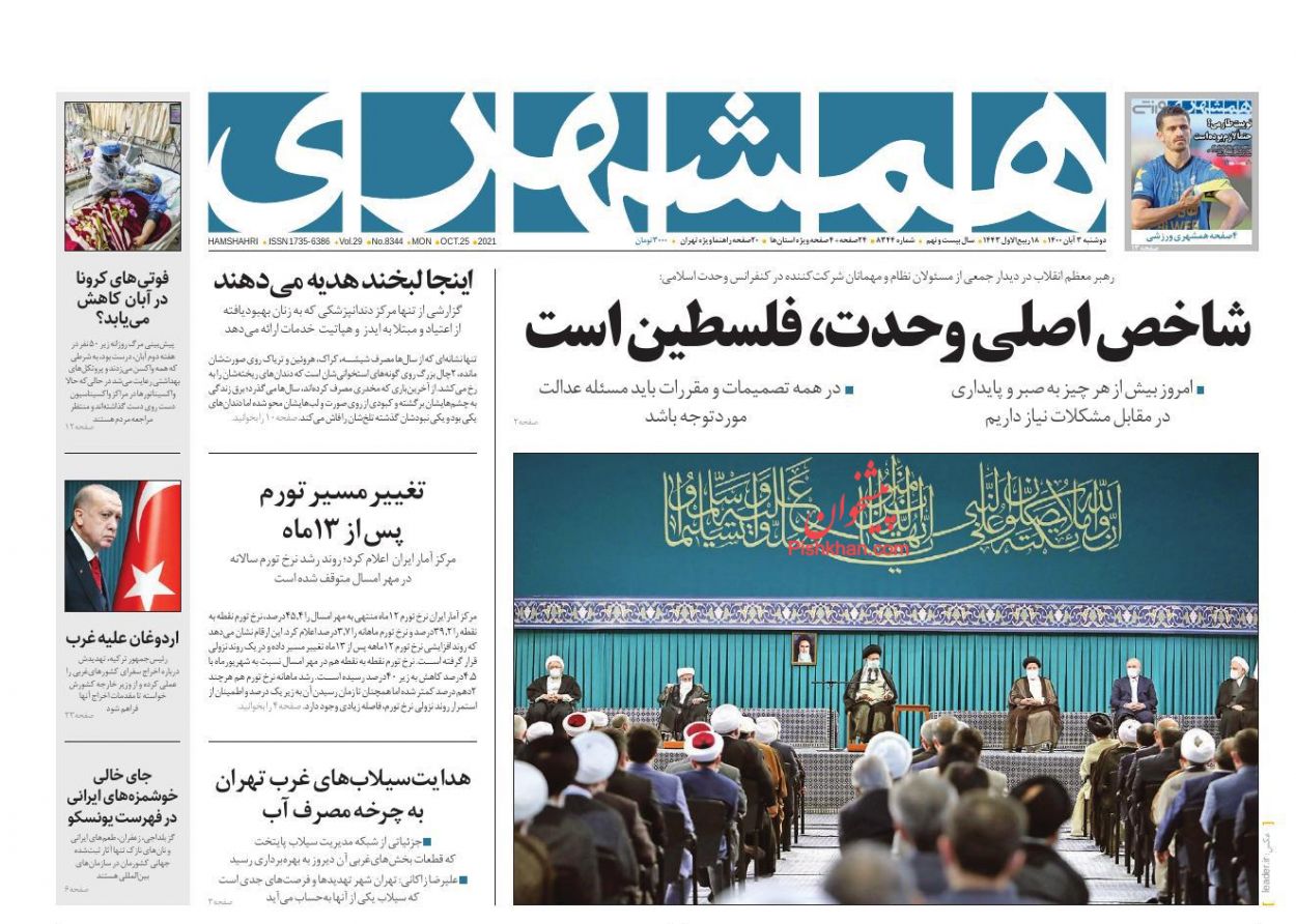 عناوین اخبار روزنامه همشهری در روز دوشنبه ۳ آبان