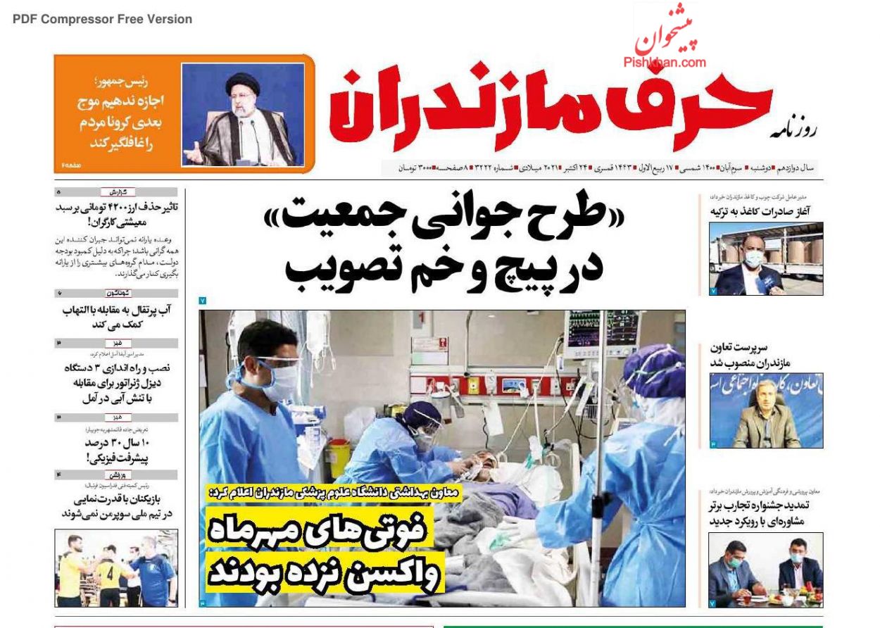 عناوین اخبار روزنامه حرف مازندران در روز دوشنبه ۳ آبان