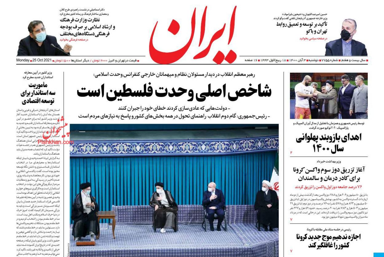 عناوین اخبار روزنامه ایران در روز دوشنبه ۳ آبان