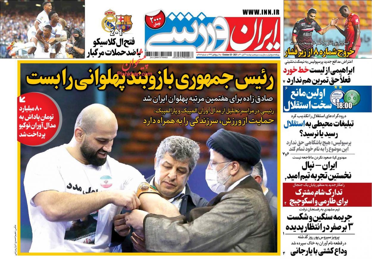 عناوین اخبار روزنامه ایران ورزشی در روز دوشنبه ۳ آبان