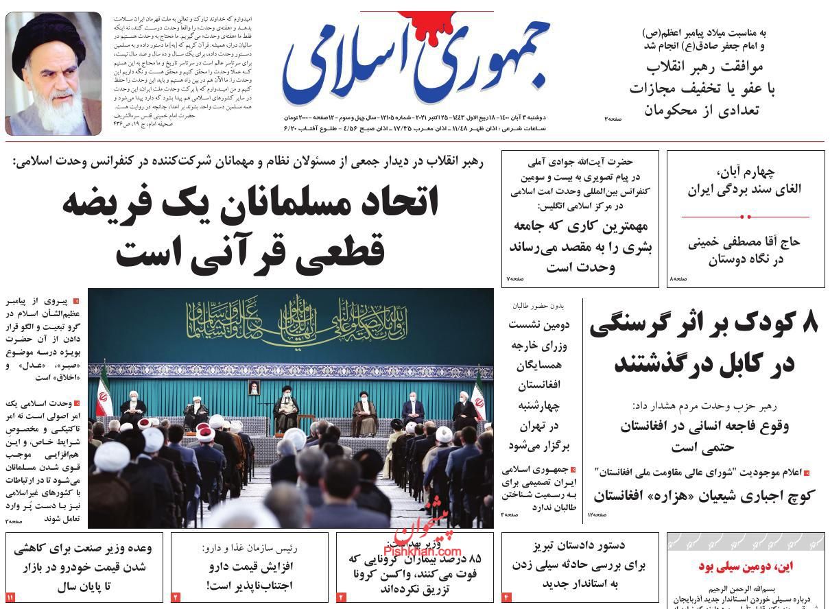 عناوین اخبار روزنامه جمهوری اسلامی در روز دوشنبه ۳ آبان