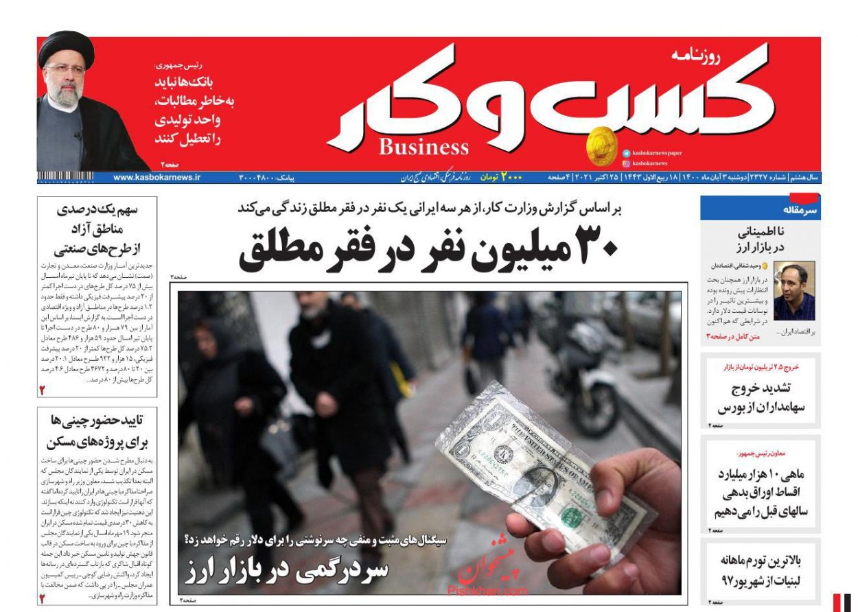 عناوین اخبار روزنامه كسب و كار در روز دوشنبه ۳ آبان