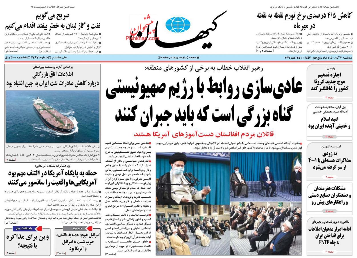 عناوین اخبار روزنامه کيهان در روز دوشنبه ۳ آبان