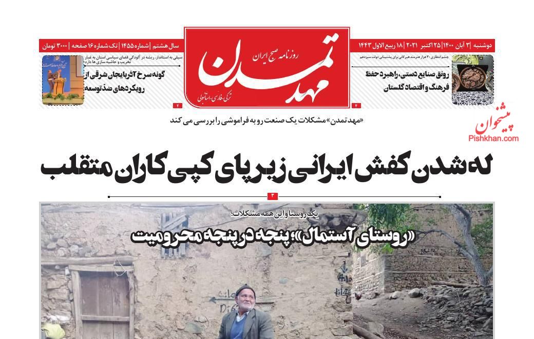 عناوین اخبار روزنامه مهد تمدن در روز دوشنبه ۳ آبان