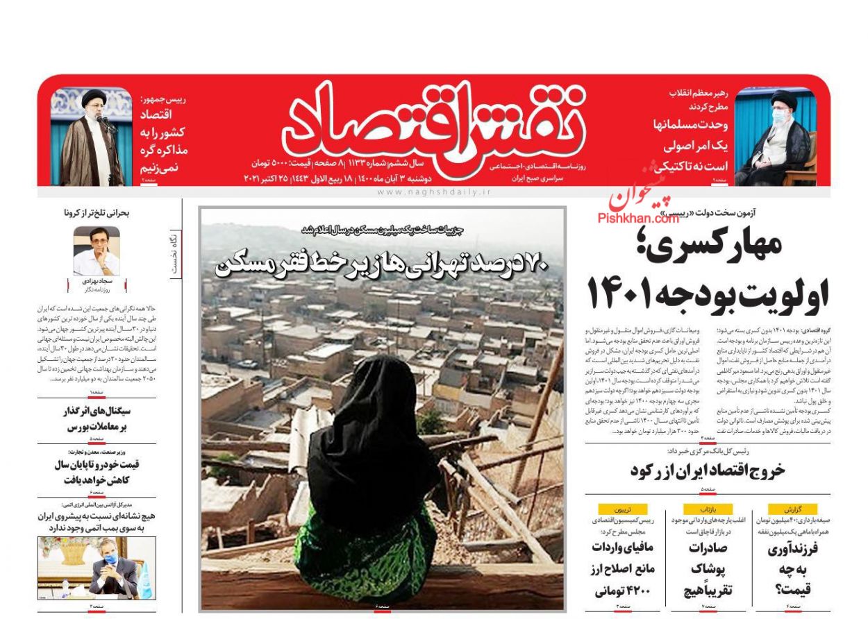 عناوین اخبار روزنامه نقش اقتصاد در روز دوشنبه ۳ آبان