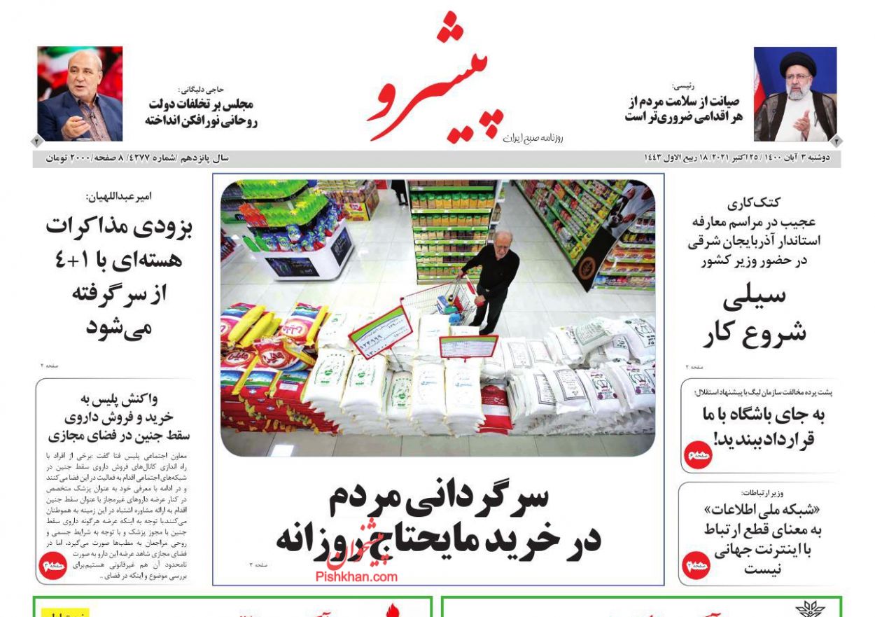 عناوین اخبار روزنامه پیشرو در روز دوشنبه ۳ آبان