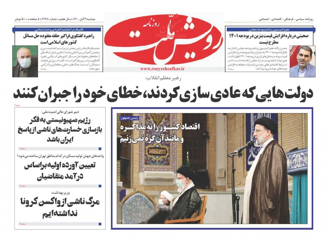عناوین اخبار روزنامه رویش ملت در روز دوشنبه ۳ آبان