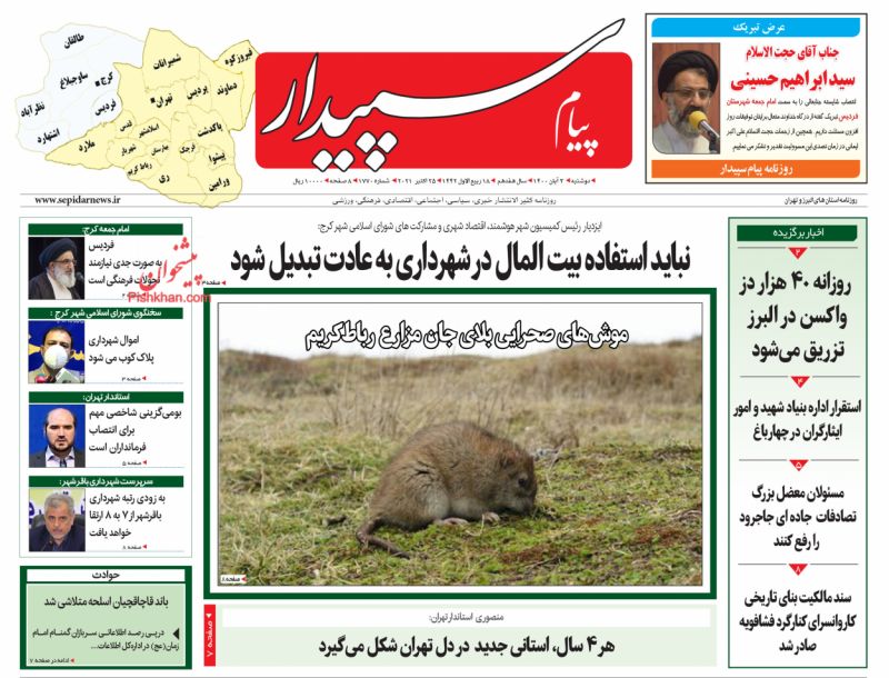 عناوین اخبار روزنامه پیام سپیدار در روز دوشنبه ۳ آبان