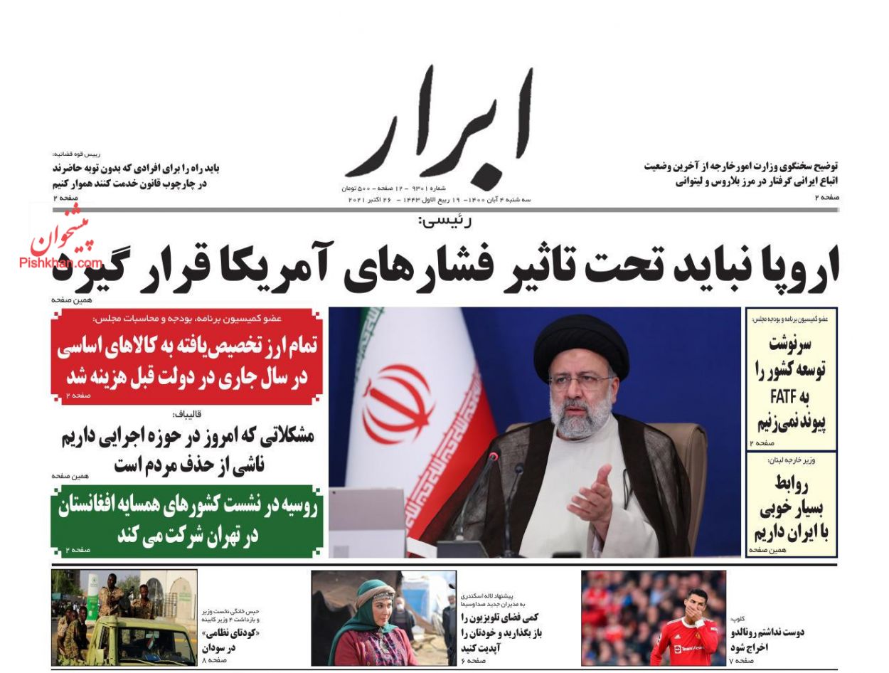 عناوین اخبار روزنامه ابرار در روز سه‌شنبه ۴ آبان