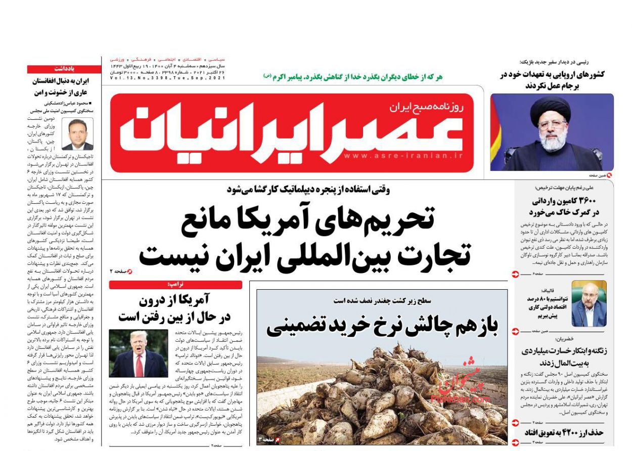 عناوین اخبار روزنامه عصر ایرانیان در روز سه‌شنبه ۴ آبان