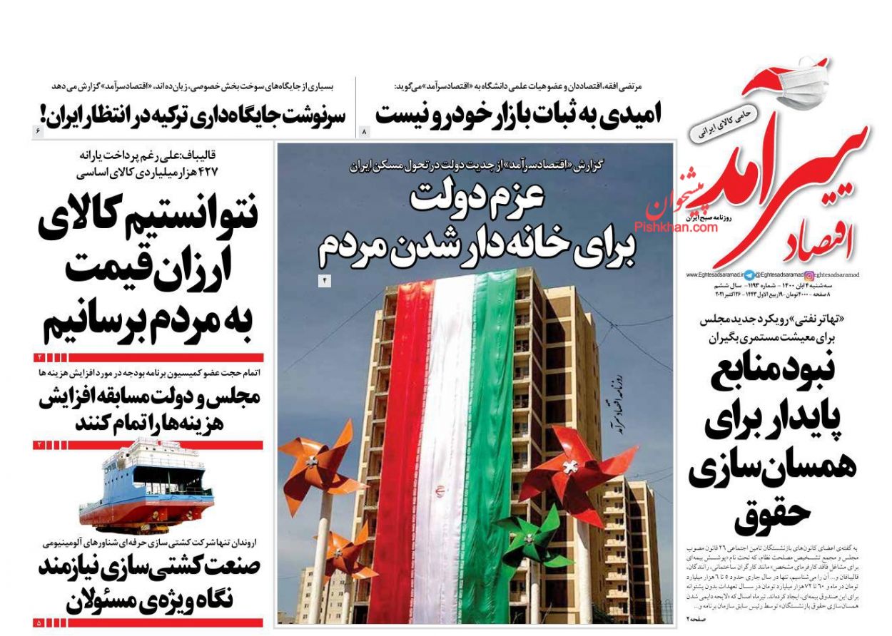 عناوین اخبار روزنامه اقتصاد سرآمد در روز سه‌شنبه ۴ آبان