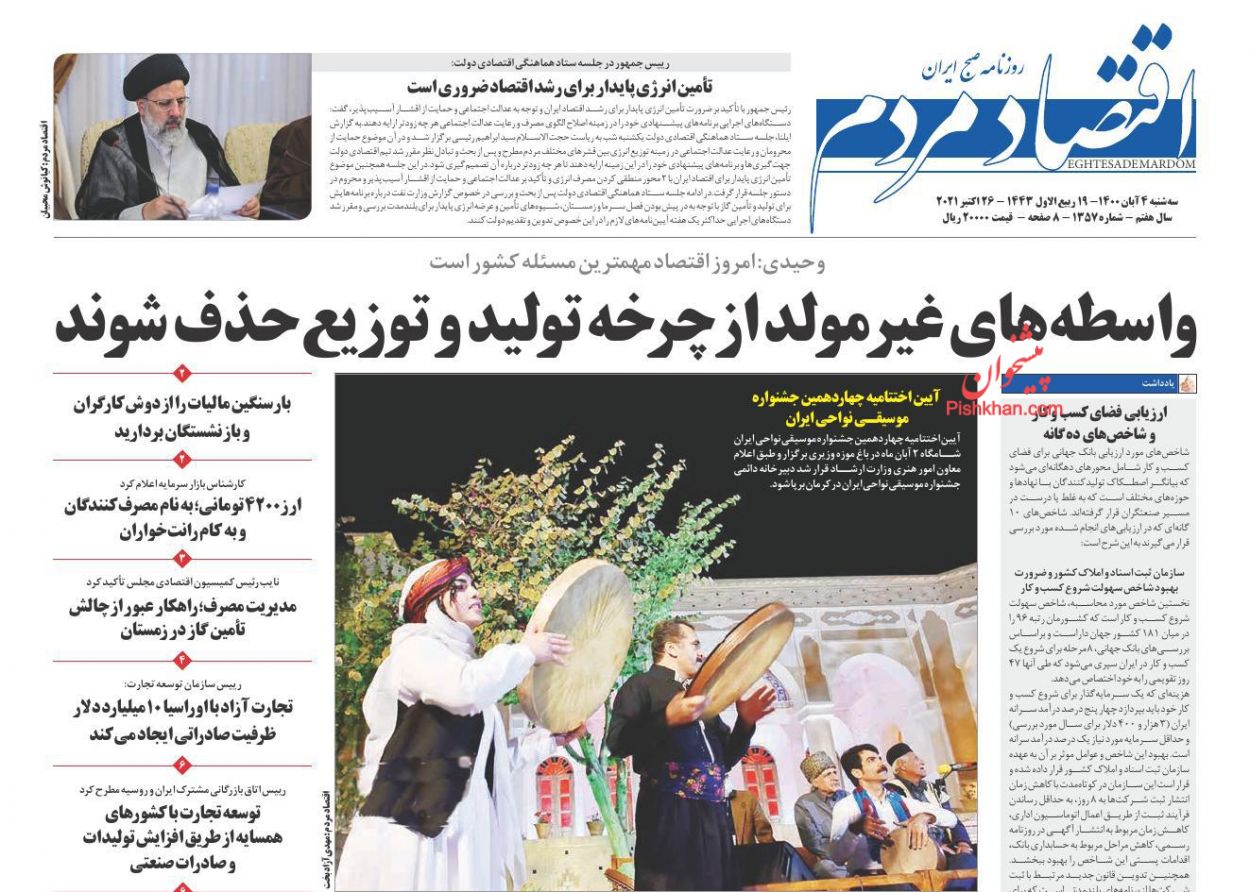 عناوین اخبار روزنامه اقتصاد مردم در روز سه‌شنبه ۴ آبان