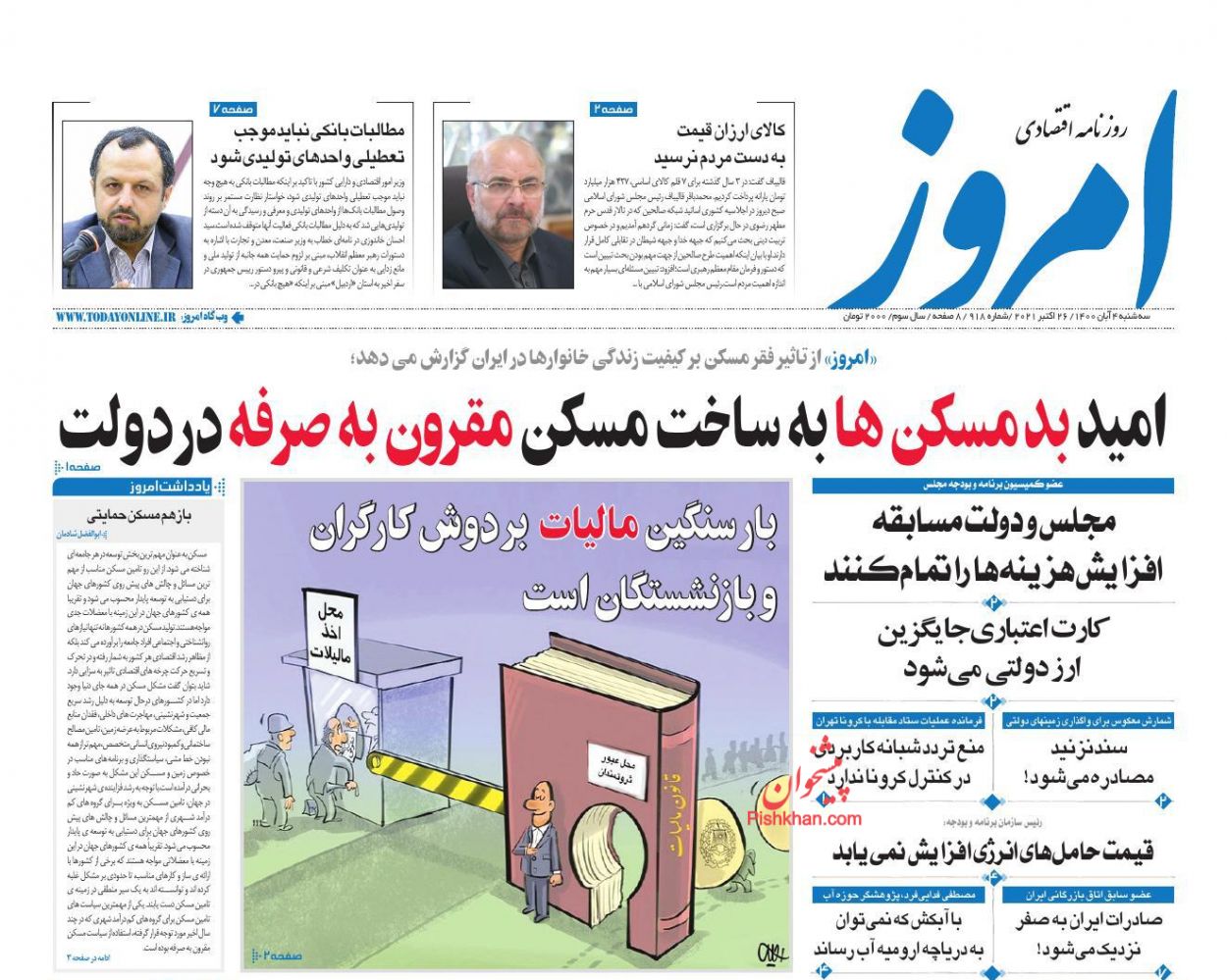 عناوین اخبار روزنامه امروز در روز سه‌شنبه ۴ آبان