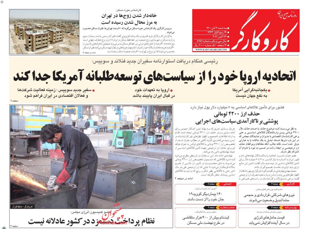 عناوین اخبار روزنامه کار و کارگر در روز سه‌شنبه ۴ آبان
