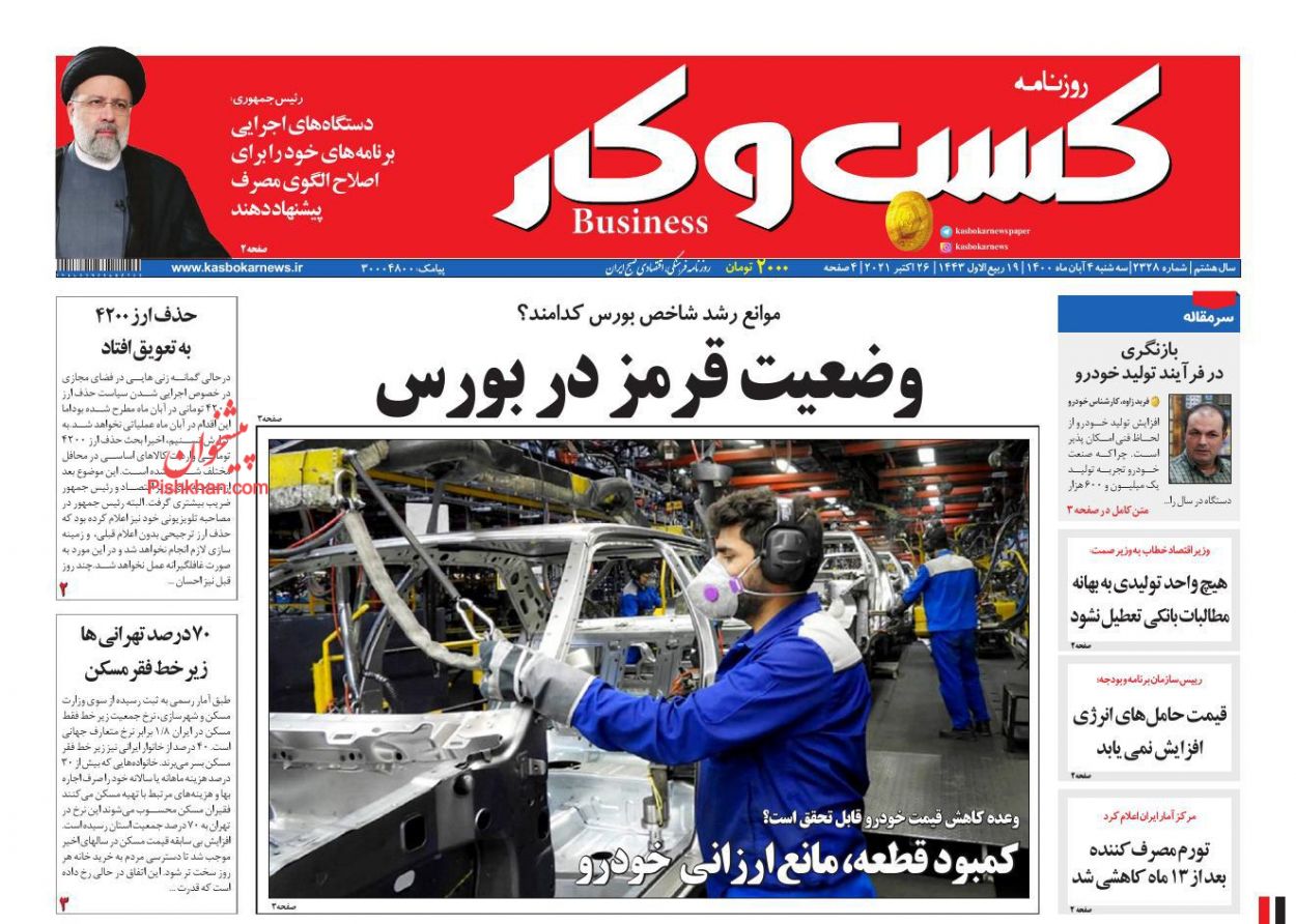 عناوین اخبار روزنامه كسب و كار در روز سه‌شنبه ۴ آبان
