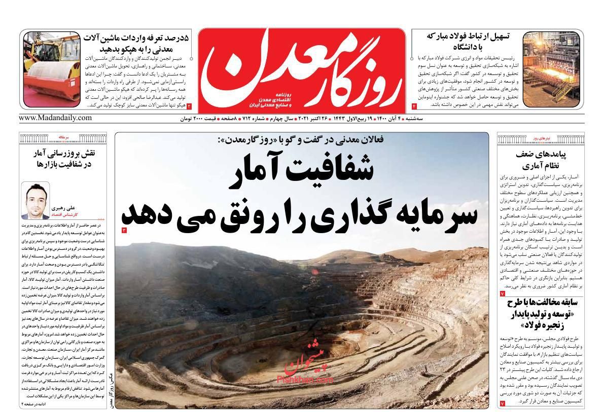 عناوین اخبار روزنامه روزگار معدن در روز سه‌شنبه ۴ آبان