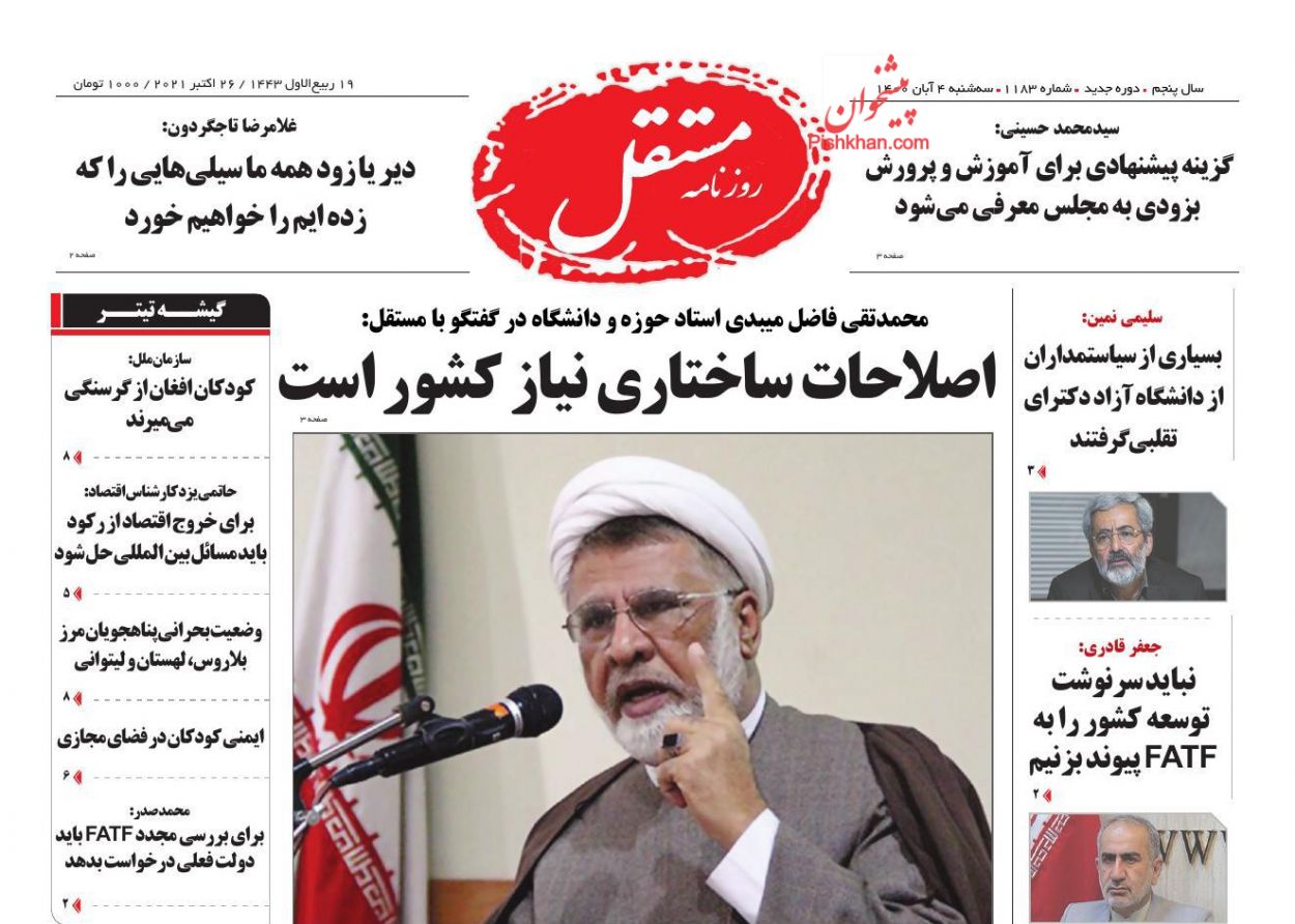 عناوین اخبار روزنامه مستقل در روز سه‌شنبه ۴ آبان