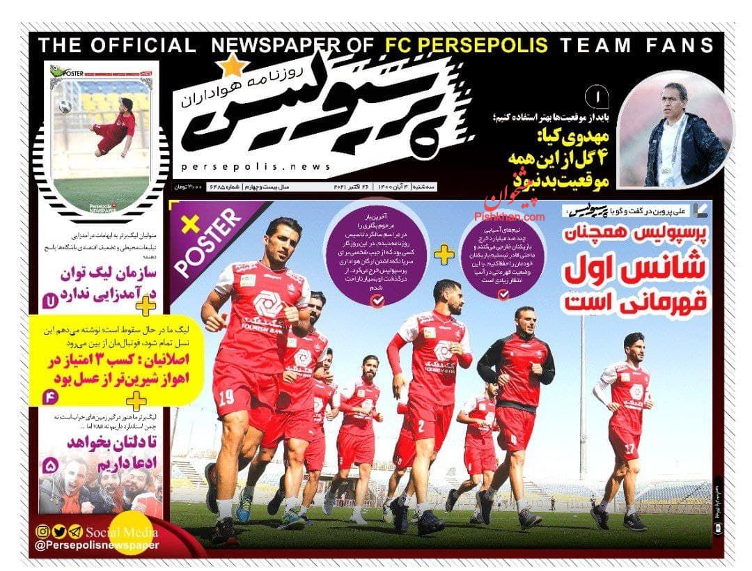 عناوین اخبار روزنامه پرسپولیس در روز سه‌شنبه ۴ آبان