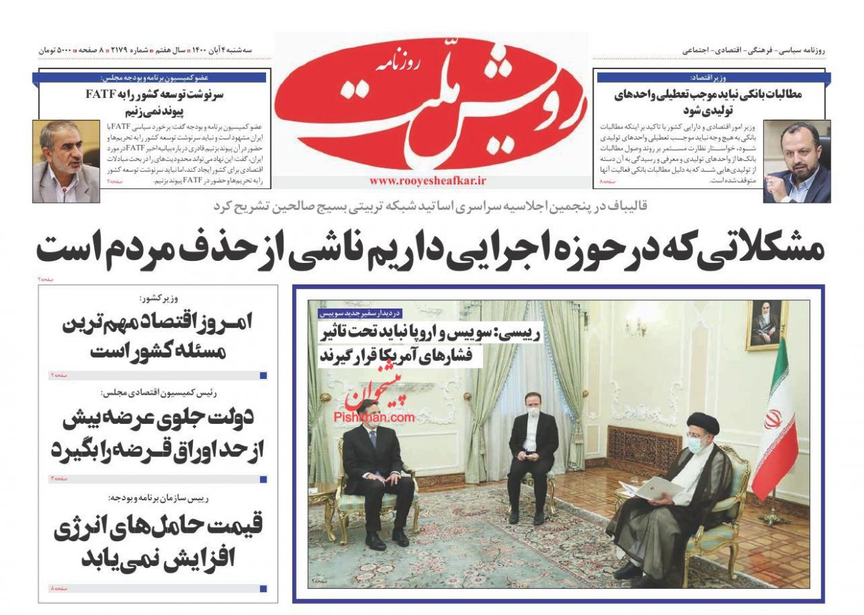 عناوین اخبار روزنامه رویش ملت در روز سه‌شنبه ۴ آبان