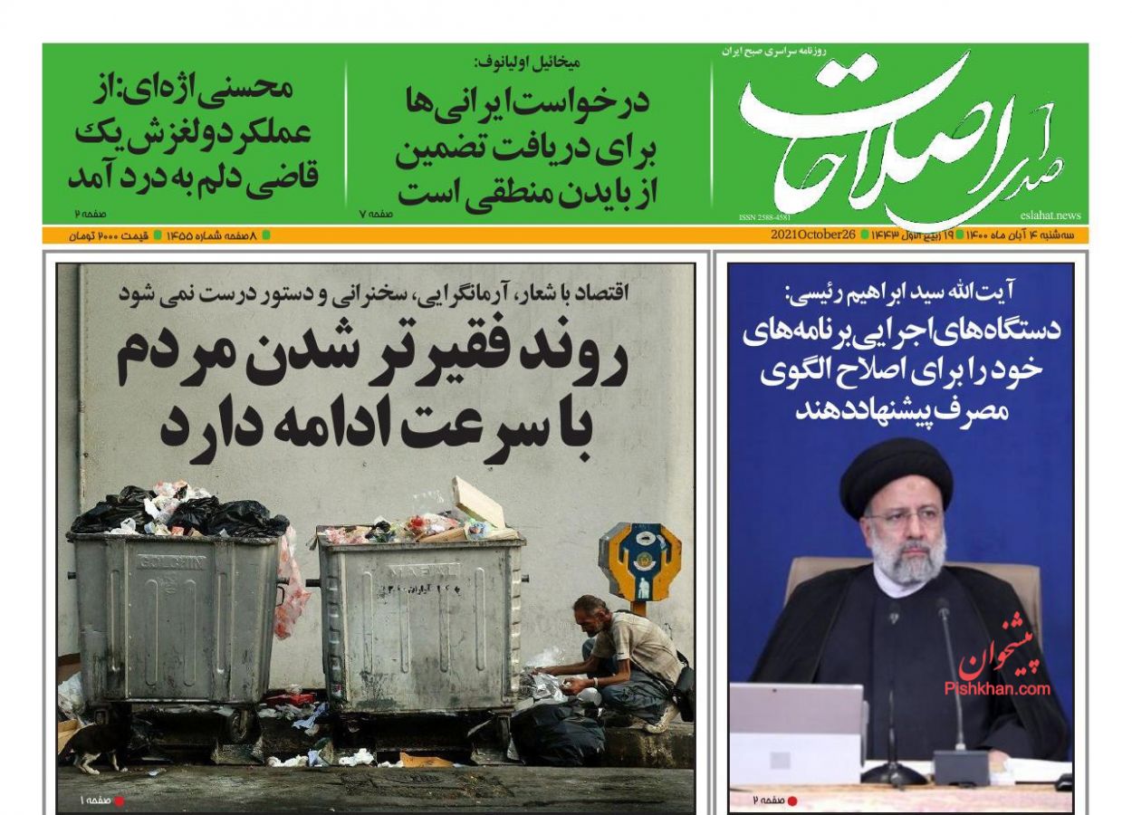 عناوین اخبار روزنامه صدای اصلاحات در روز سه‌شنبه ۴ آبان