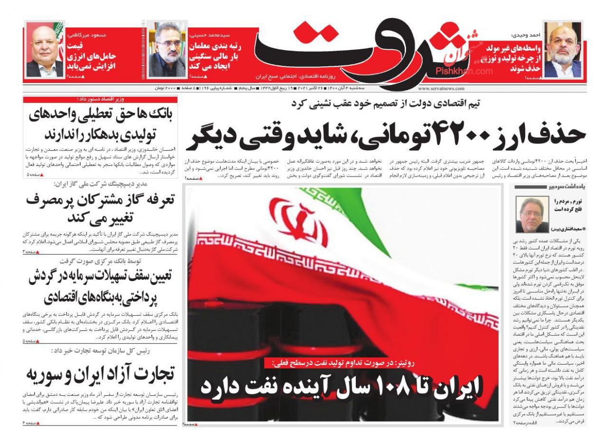 عناوین اخبار روزنامه ثروت در روز سه‌شنبه ۴ آبان