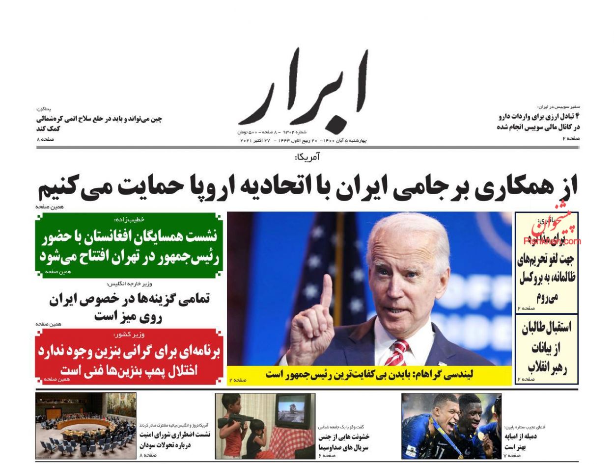 عناوین اخبار روزنامه ابرار در روز چهارشنبه ۵ آبان