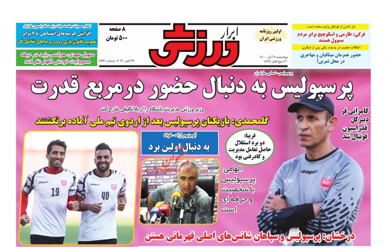 عناوین اخبار روزنامه ابرار ورزشى در روز چهارشنبه ۵ آبان