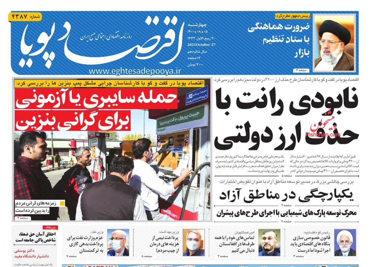 عناوین اخبار روزنامه اقتصاد پویا در روز چهارشنبه ۵ آبان