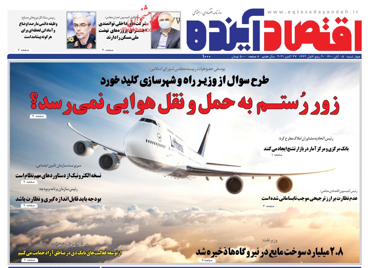 عناوین اخبار روزنامه اقتصاد آینده در روز چهارشنبه ۵ آبان