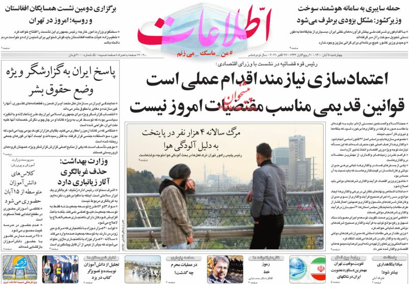عناوین اخبار روزنامه اطلاعات در روز چهارشنبه ۵ آبان