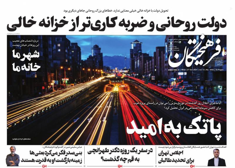 عناوین اخبار روزنامه فرهیختگان در روز چهارشنبه ۵ آبان