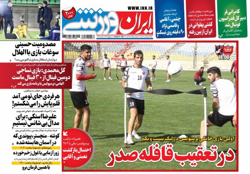 عناوین اخبار روزنامه ایران ورزشی در روز چهارشنبه ۵ آبان