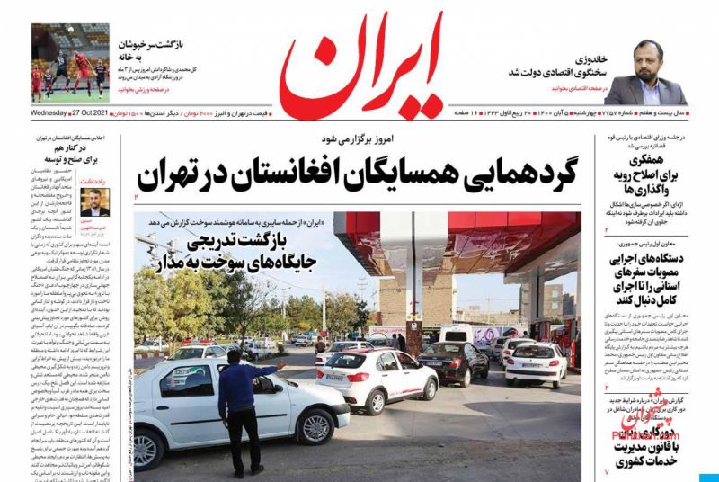 عناوین اخبار روزنامه ایران در روز چهارشنبه ۵ آبان