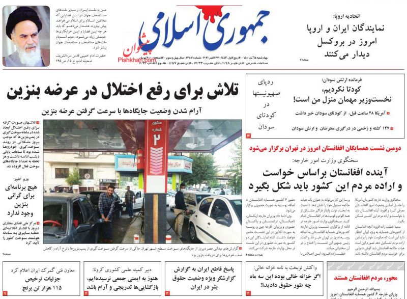 عناوین اخبار روزنامه جمهوری اسلامی در روز چهارشنبه ۵ آبان