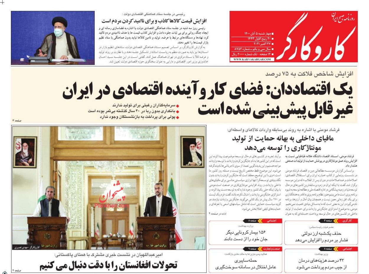 عناوین اخبار روزنامه کار و کارگر در روز چهارشنبه ۵ آبان