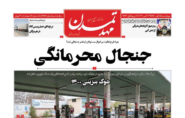 عناوین اخبار روزنامه مهد تمدن در روز چهارشنبه ۵ آبان