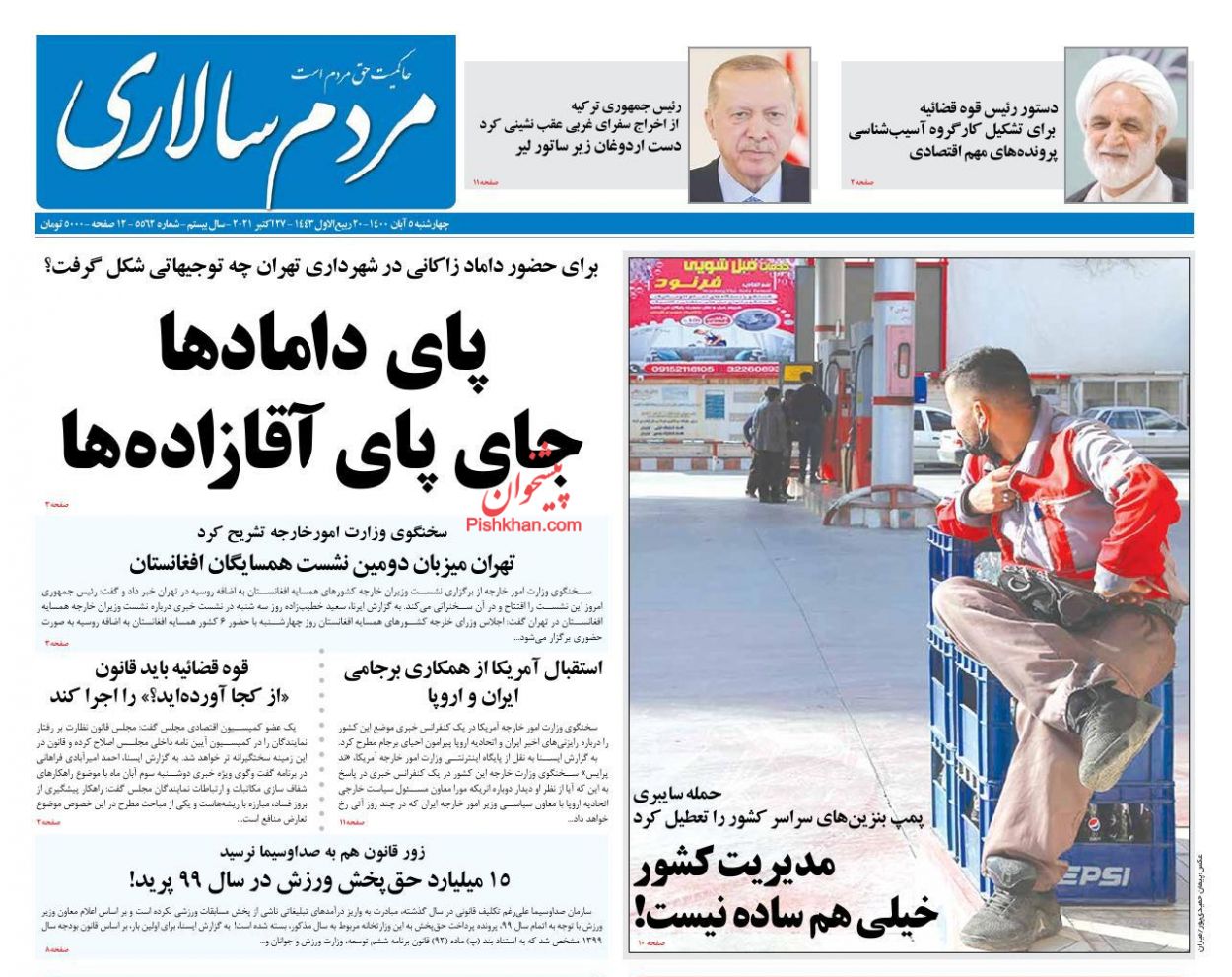 عناوین اخبار روزنامه مردم سالاری در روز چهارشنبه ۵ آبان