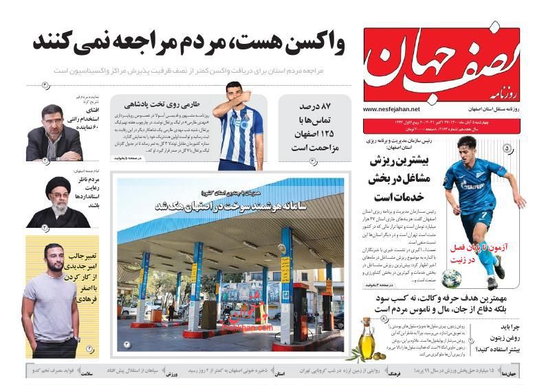 عناوین اخبار روزنامه نصف جهان در روز چهارشنبه ۵ آبان