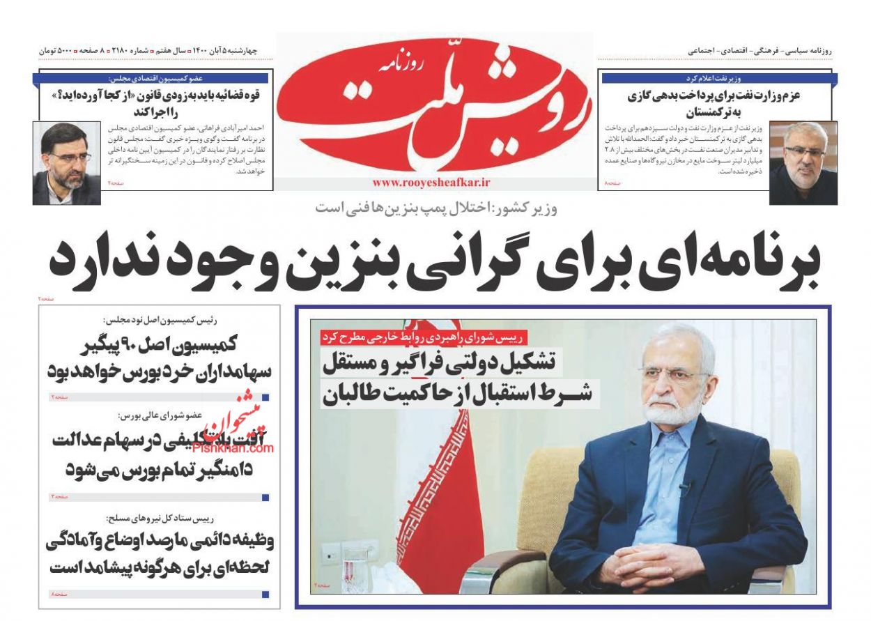 عناوین اخبار روزنامه رویش ملت در روز چهارشنبه ۵ آبان