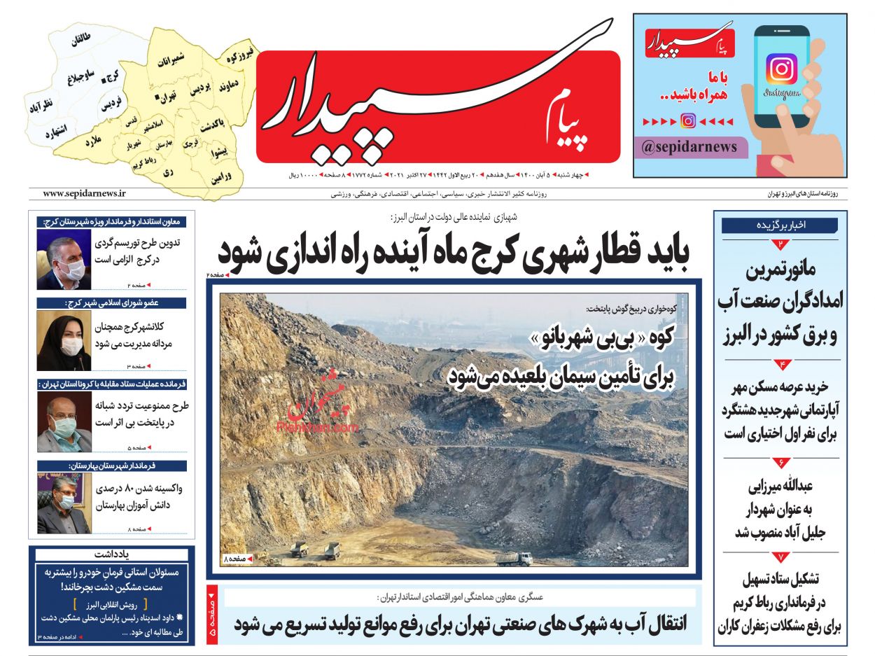 عناوین اخبار روزنامه پیام سپیدار در روز چهارشنبه ۵ آبان