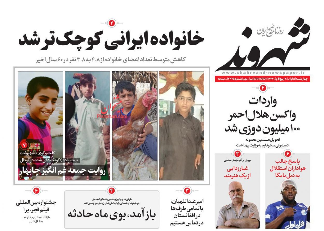 عناوین اخبار روزنامه شهروند در روز چهارشنبه ۵ آبان