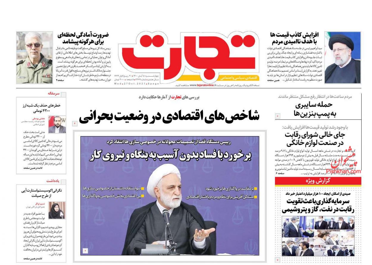 عناوین اخبار روزنامه تجارت در روز چهارشنبه ۵ آبان